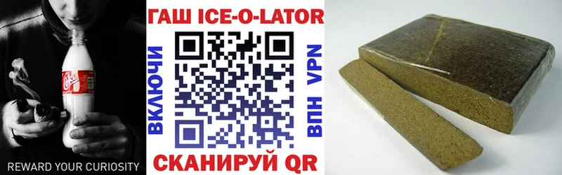 ГАШИШ Ice-O-Lator  где найти наркотики  Шимановск 